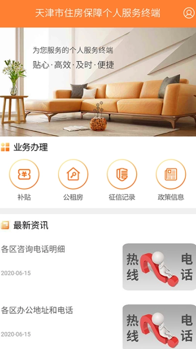 天津住房保障服务平台(天津住房保障服务系统[简称：天津住房保障])图4