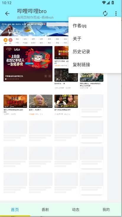 哔哩哔哩bro新版