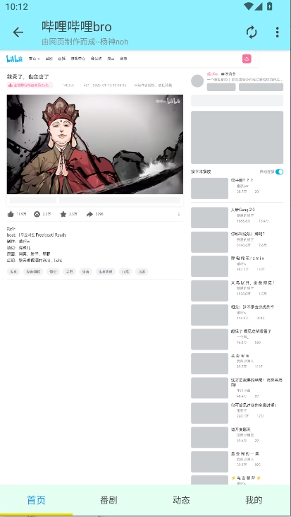 哔哩哔哩bro新版