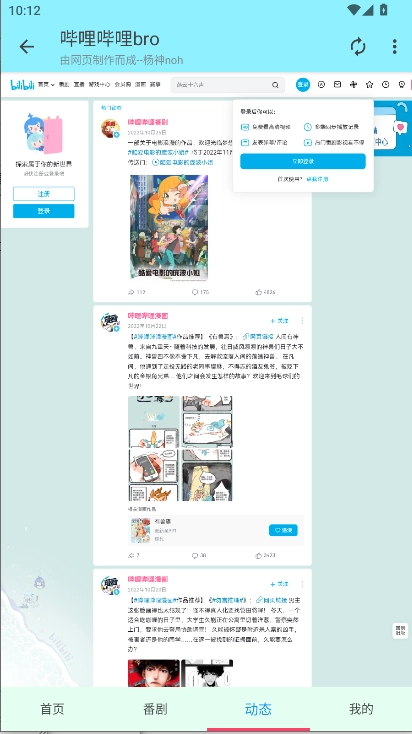 哔哩哔哩bro新版