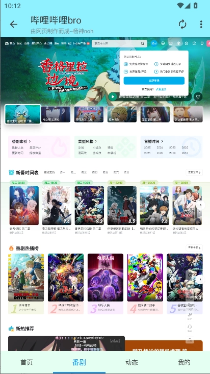 哔哩哔哩bro新版