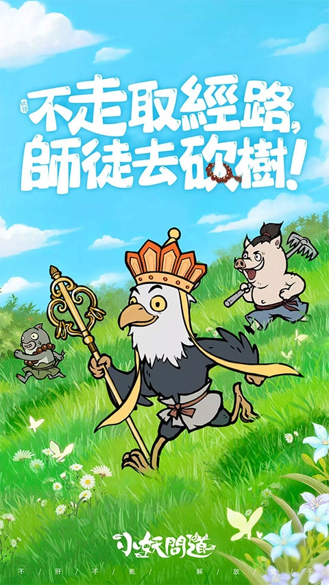 小妖问道最新版(1)