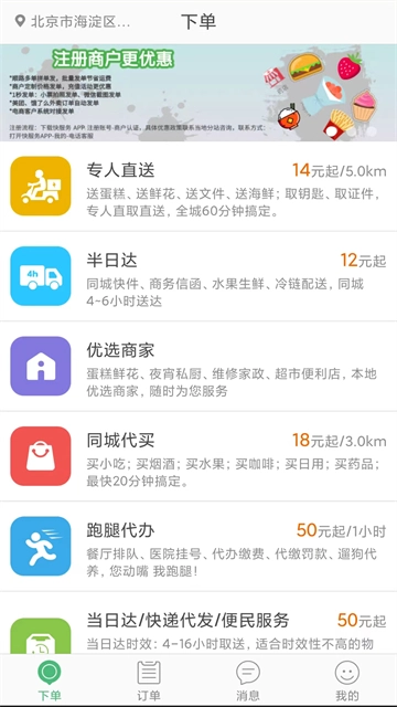 快服务跑腿App图2