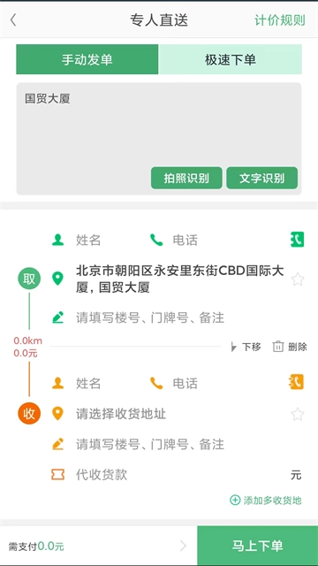 快服务跑腿App图4