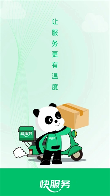 快服务跑腿App图1