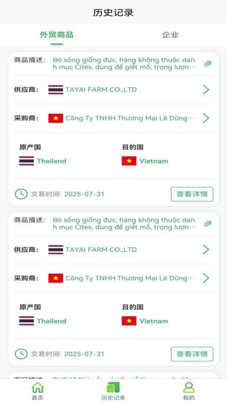 慧通貿易最新版截圖2