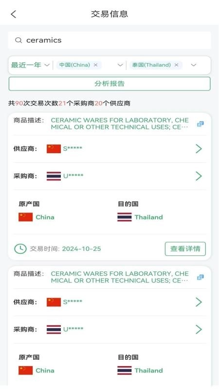 慧通貿易最新版截圖1