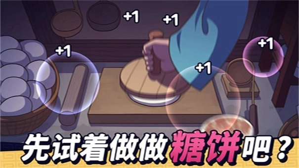 糖饼外传内购版图3