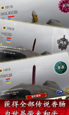 香肠传奇国际服版