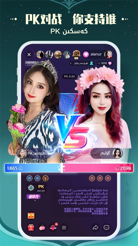 Badam Live手機(jī)版截圖1