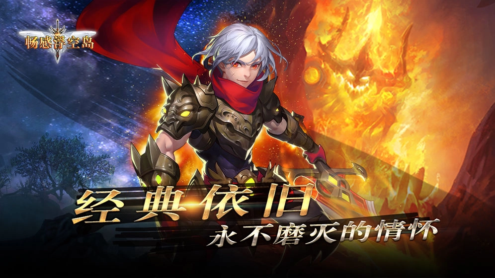 畅感浮空岛免费版(2)