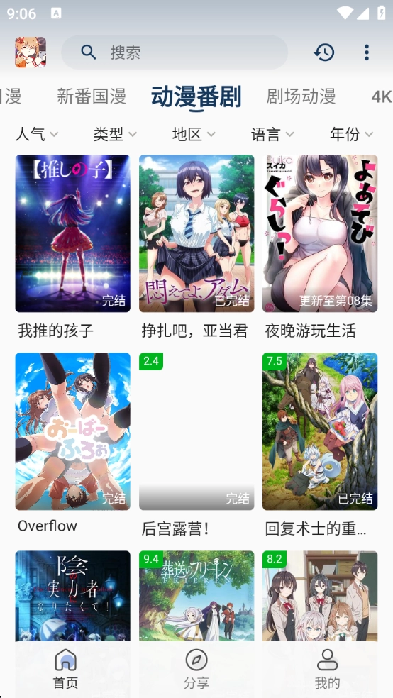 嘶哩嘶哩无广告版(4)