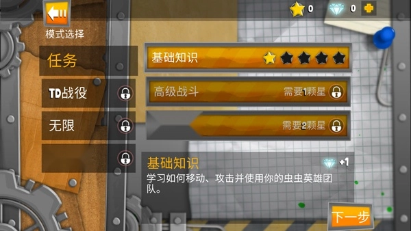 虫虫英雄2汉化版4