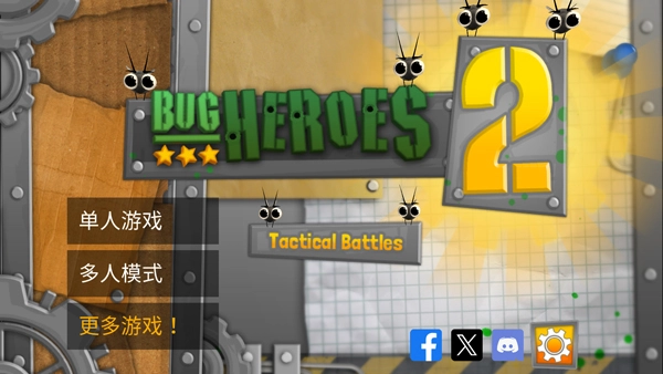 虫虫英雄2汉化版5