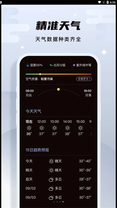 白露天气预报15天查询图3