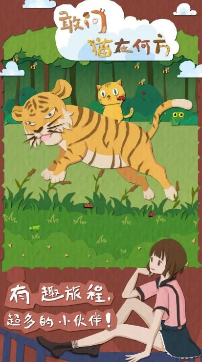 敢问猫在何方图2