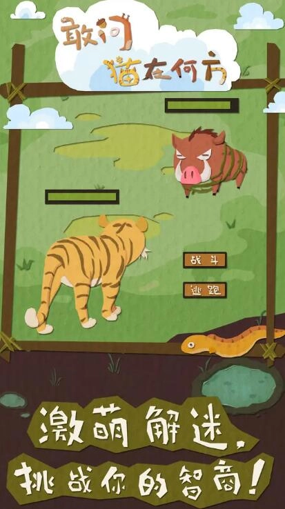 敢问猫在何方图3