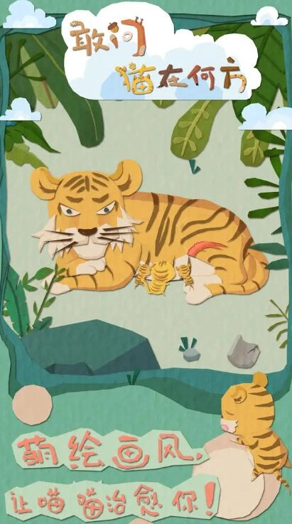 敢问猫在何方图4