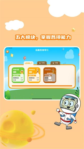 适趣思维导引图3