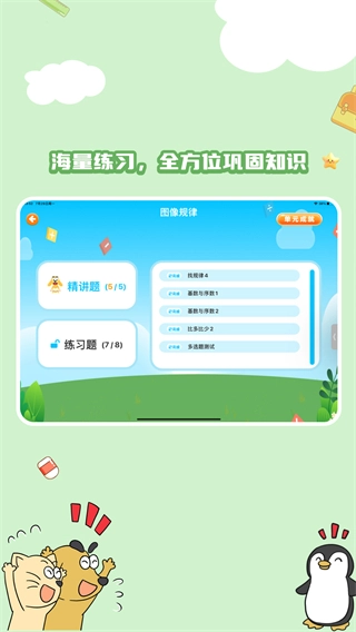 适趣思维导引图1