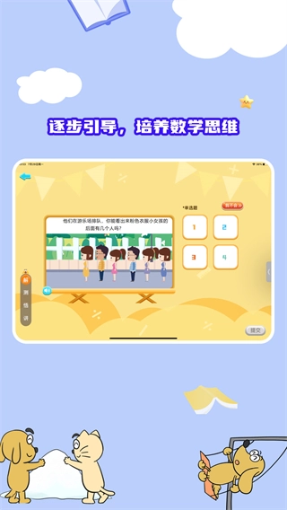 适趣思维导引图2