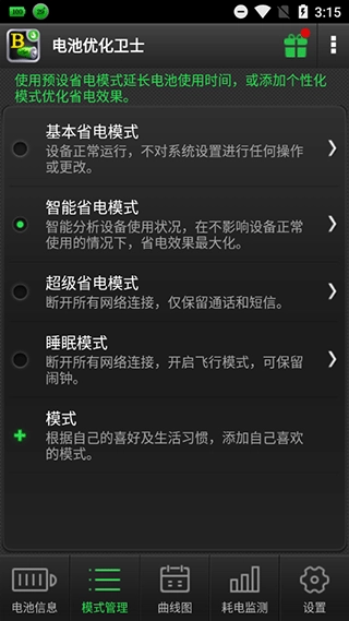 电池优化卫士3