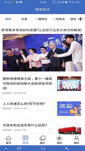 中國(guó)物流網(wǎng)截圖1