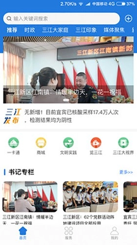 宜賓三江新區(qū)截圖1