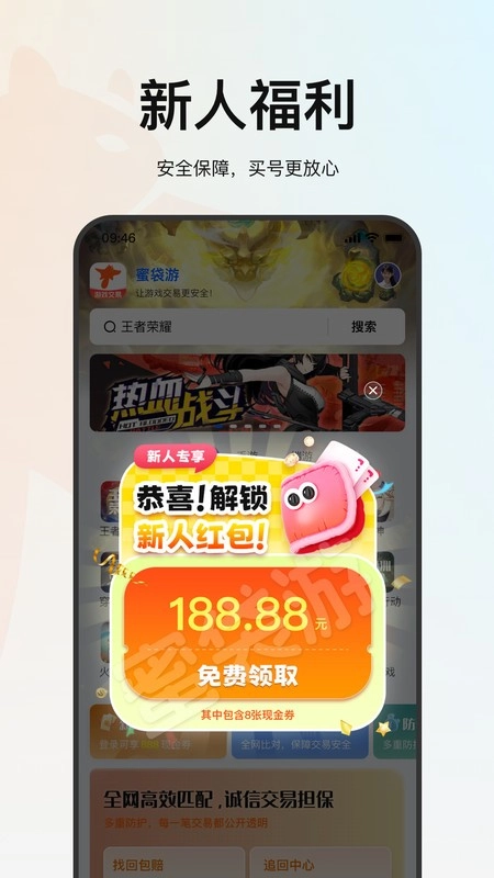 蜜袋游账号交易