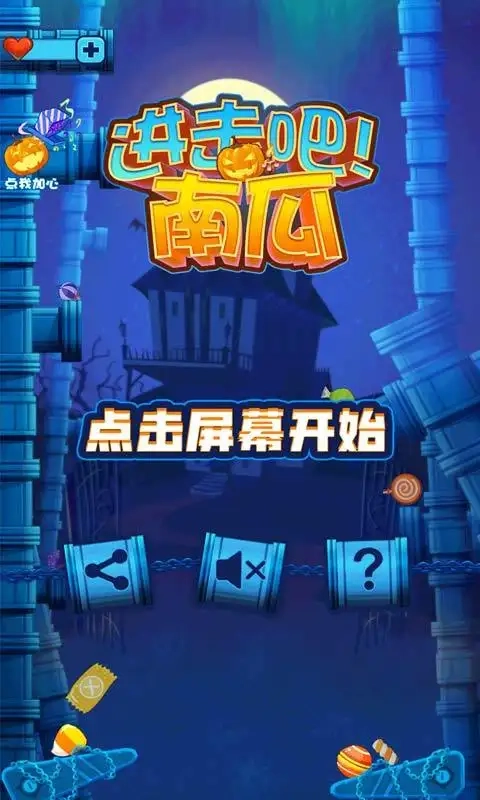 进击吧南瓜游戏图5