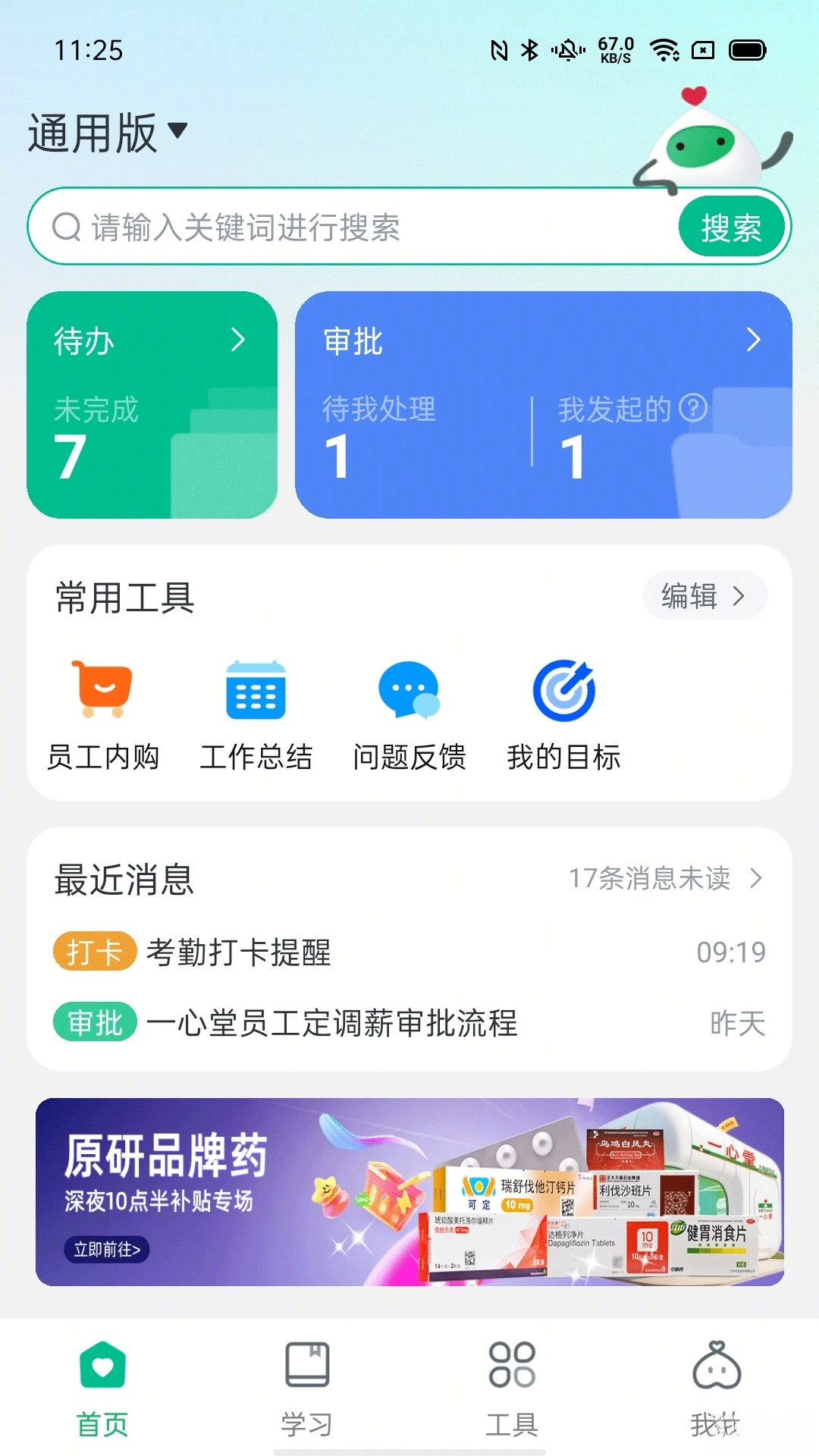 一心助手软件4