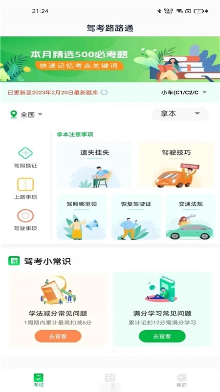 驾考路路通软件手机版