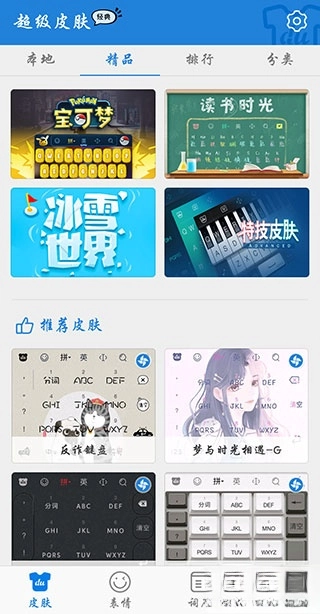 百度輸入法一加版截圖0