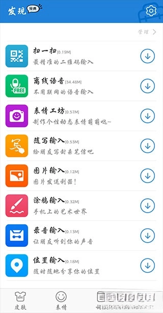 百度輸入法一加版截圖1