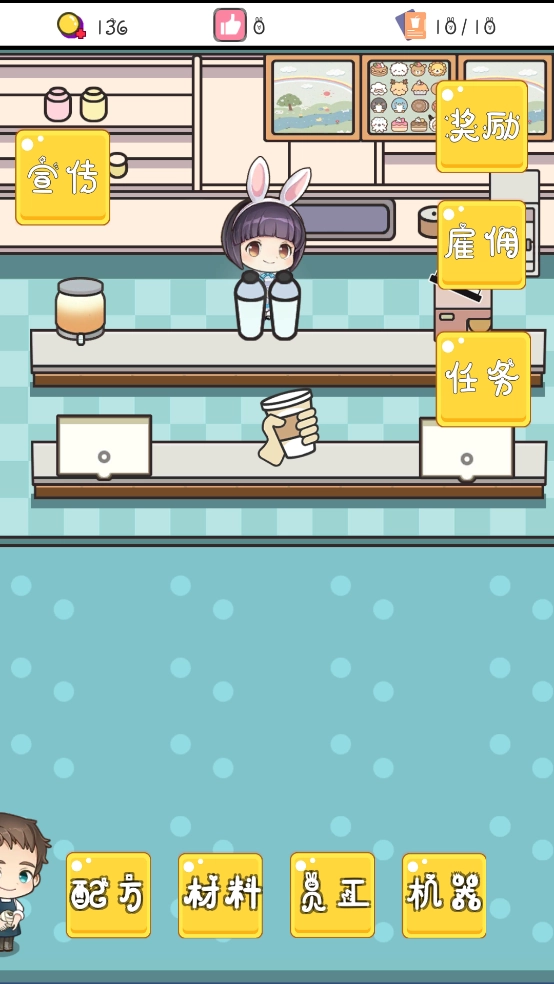 小小奶茶店最新版1