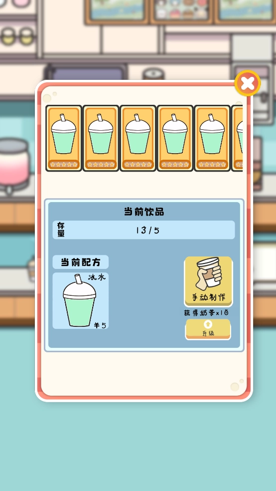 小小奶茶店最新版2