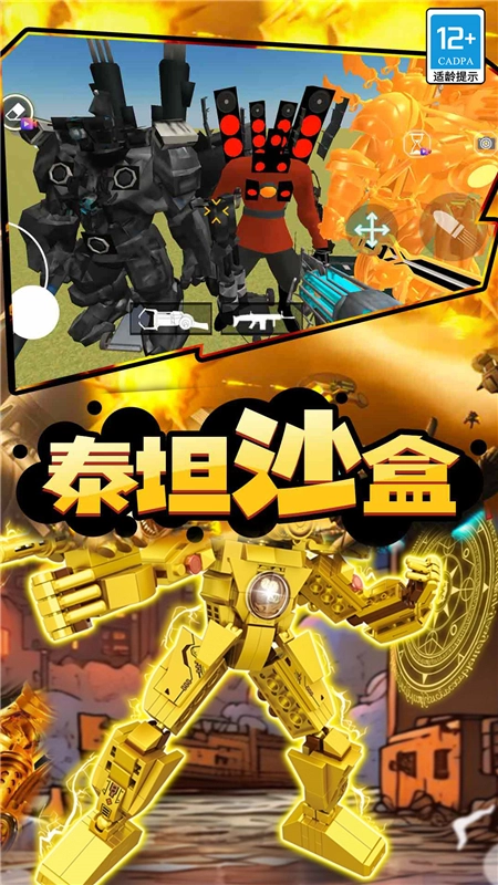 马桶人星际战争手机游戏最新版图3