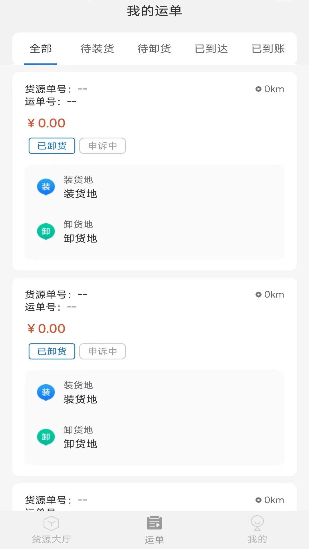 数融运通货运平台最新版图1