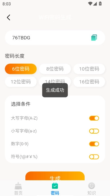 速效免費清理軟件免費安卓版截圖1