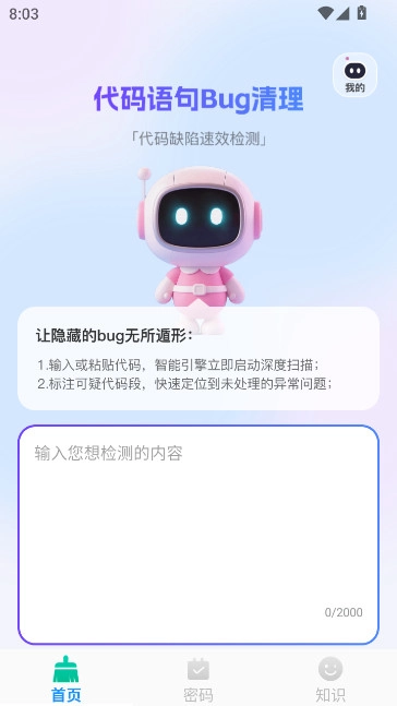 速效免費清理軟件免費安卓版截圖0