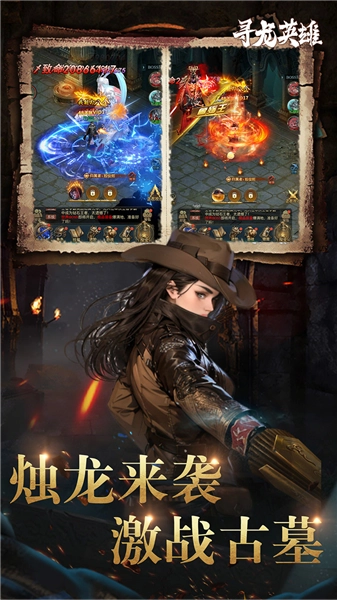 寻龙英雄游戏图5