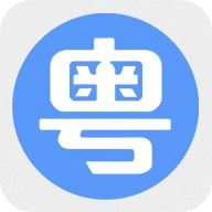 粤语一点通安卓版