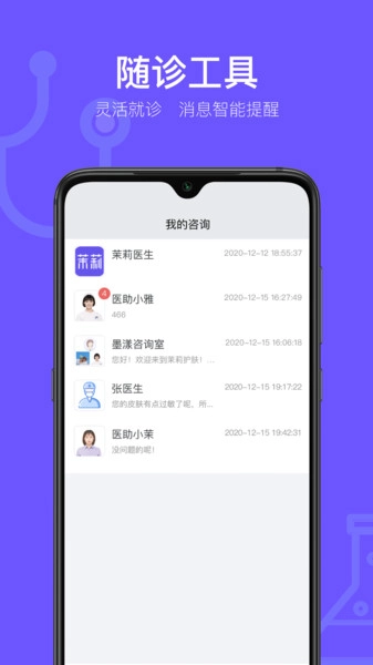 茉莉医生软件图1