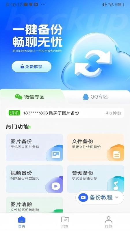 聊天记录备份存储免费版图5