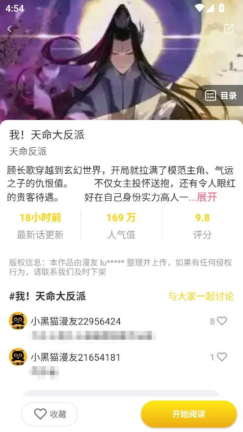 小黑猫漫画安装最新版