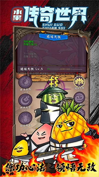 水果传奇世界游戏图1