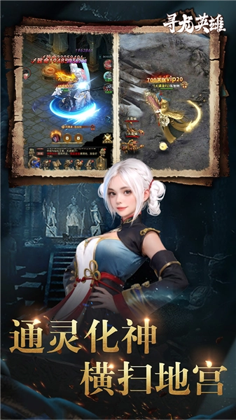 寻龙英雄游戏图3