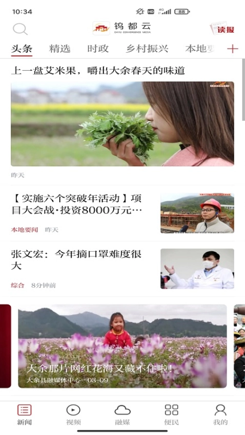 大余钨都云客户端