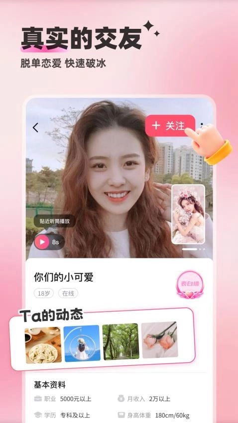附近邂逅最新版-图3