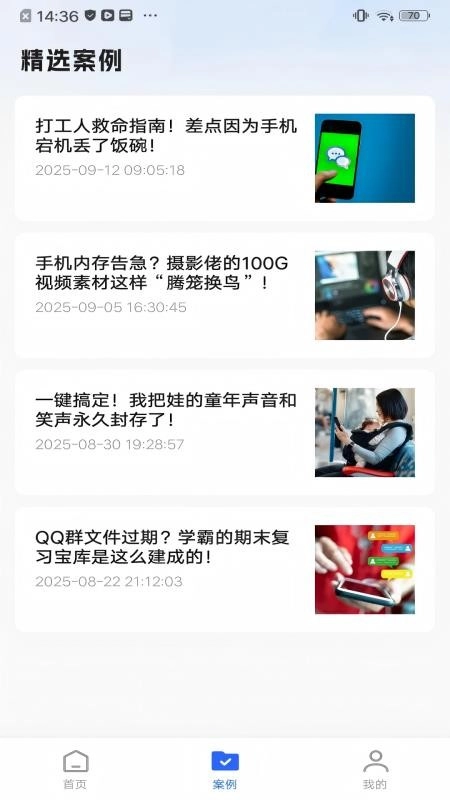 聊天记录备份存储免费版图4